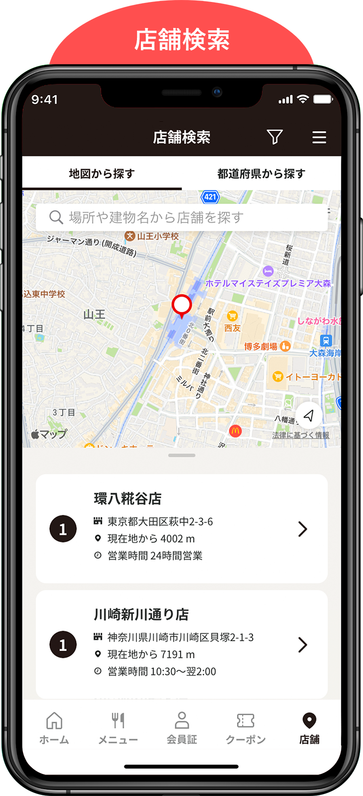 店舗検索